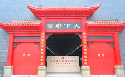 窖泽天下